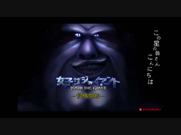 女子ザジャイアント　歌
