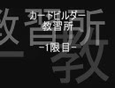 カードビルダー教習所　1限目