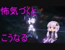 【隻狼】結月ゆかりは気ままに二度逝くpart8【結月ゆかり実況】