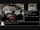 【BLACKSOULSⅡ Ver2.0】妹殺害EENDRTA 鬼神刀チャート 24:45.60【再走】