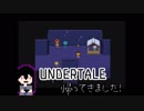 「UNDERTALE」誰も死ななくていい優しいRPG「実況」part５