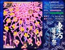 東方幕華祭 春雪篇 Lunatic 魔理沙 203億 1/2