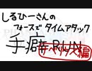 【PSO2】しるひーさんのタイムアタック手癖RUN フォース・ナベリウス編【TA】