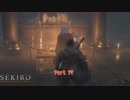 【字幕プレイ】SEKIRO: SHADOWS DIE TWICE をやる Part 17【初見】