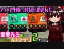 【ゆっくり実況】霊夢先生のスプラトゥーン２【Part49】