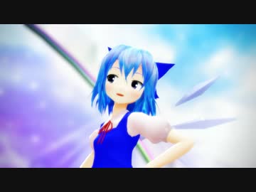 Mmd かりめろ ぽじてぃぶ エフェクト変更版 ゆきはね式ミニスカチルノ Nicozon
