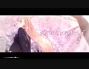 【Vtuberが歌ってみた】さよならメモリーズ/supercell【姫乃愛琳】
