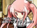 《無色実況》仲良し姉弟と悪魔の無茶振り｢夜明けのリヒト」part14