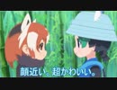 けものフレンズ2　キュルル視点2話　※半分創作