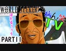 ～ONE PIECE ワールドターケーシーカー～part11【ONE PIECE WORLD SEEKER】【ゲーム実況】