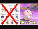 【ポケモンUSM】上位30匹使わず8世代までに2000へ行け!!　第7回 ラッキーを使うことを許してくれ