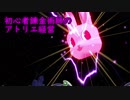 【初見】初心者錬金術師のアトリエ経営【ロロナのアトリエ】 #73