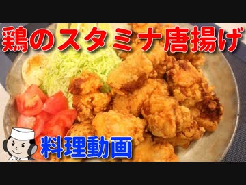 スタミナキムチ唐揚げ♪　～キムチの素で簡単に！～