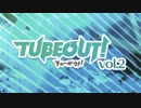 【銀河アリス】TUBEOUT!Vol.2カウントダウンメッセージまとめ