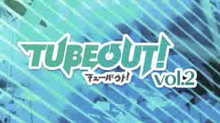 【銀河アリス】TUBEOUT!Vol.2カウントダウンメッセージまとめ