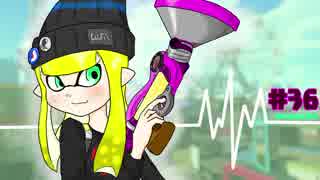 【Splatoon2】わかばがばがばガチマッチ！ #36【X／ゆっくり実況】