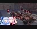【CROSSOUT】やんちゃな姉妹とクロスアウト！ミッション回10【VOICEROID実況】