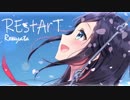 【M3-2019春】REstArT【クロスフェード】