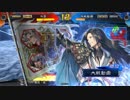 【十二州 太尉】ケニア使いの妙な人【対赤壁天啓】