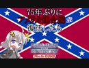 [Hoi4 MtG] 75年ぶりにアメリカ連合国が復活したら#3[VOICEROID実況]