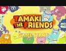 アイナナとやらをはじめようかPart.6【TAMAKI THE FRIENDS　イベント？前半戦】