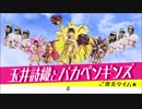 2018『夏S』ももクロ✖私立恵比寿中学 ♪YELL (BD)