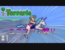 【Terraria】U　C　テ　ラ　リ　ア　part1【縛り実況】