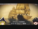 【ゆっくり解説】－ゆっくり海戦史Ⅱ－ ネルソン提督と最強の帆船