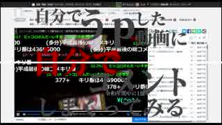 【自演動画】4800万コメント達成の瞬間:まじたに視点