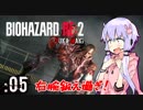 #05【BIOHAZARD RE:2】ゆかマキがあの惨劇を喰い散らす【VOICEROID実況】