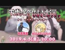 平成の音MAD公開ミーティング #4 ～ナウい♂息子編～　part1