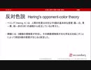 反対色説（心理学概論勉強会movie）