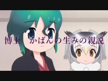 博士かばんの生みの親説