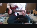 【解散と聞いて】DOLLS弾いてみた【janne da arc】