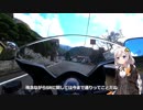 年上のバイクとツーリングPart 17【VOICEROID車載】