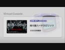 魂斗羅ハードスピリッツ（wiiU VC) HDMIキャプチャ　クリア評価A