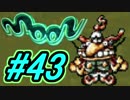 【実況プレイ】勇者しないで、ラブを集めるよ！-Part43-【moon】