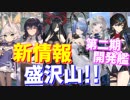今月、第二期計画開発艦が実装！ 新情報大公開なアズレン×WoWsコラボトークイベントまとめ【アズールレーン】
