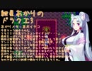 【VOICEROID実況】紲星あかりのSFC版ドラゴンクエスト3初プレイpart29