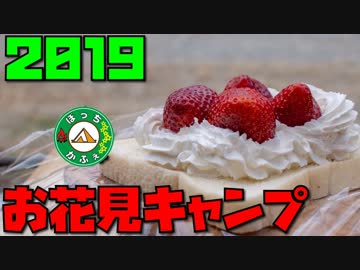 ぼっちかふぇ その151　~2019お花見フルーツサンド~　