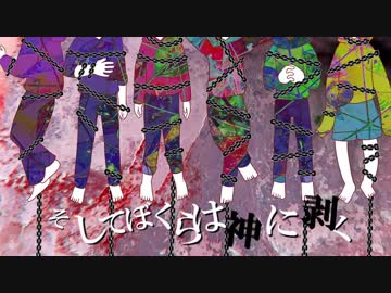 【卓ゲ松さんCoC】そしてぼくらは神に剥く。その７(終)