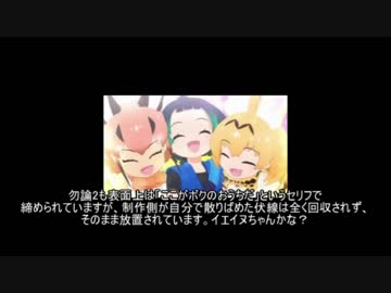 かつてのファンを激昂させた史上最悪の作品「けものフレンズ2」を視聴した感想と「けものフレンズ」についての想い