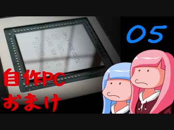 【茜と葵とそら】生き方不器用なトルーパーがPCを作ってみた結果 5日目