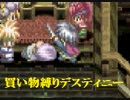 買い物縛りをしながらテイルズオブデスティニーをお気楽実況プレイpart26
