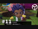 【DQB2】頭からっぽの島 -モンゾーラ編-　#11　【実況】
