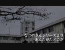 【怪談屋　狐狗狸】 「あんたがたどこさ」（なつのさんシリーズより）