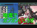 【艦これ】DD提督と艦娘の航海日誌 Part53【祝！日向改二実装！】