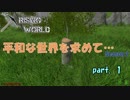 【Rising World】平和な世界を求めて…Season2 part.1【ゆっくり＆IA＆OИE】