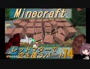 【Minecraft】レッドマターで空を覆う Part074【ボイロ実況】