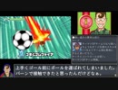 イナズマイレブン3　対戦動画　その21